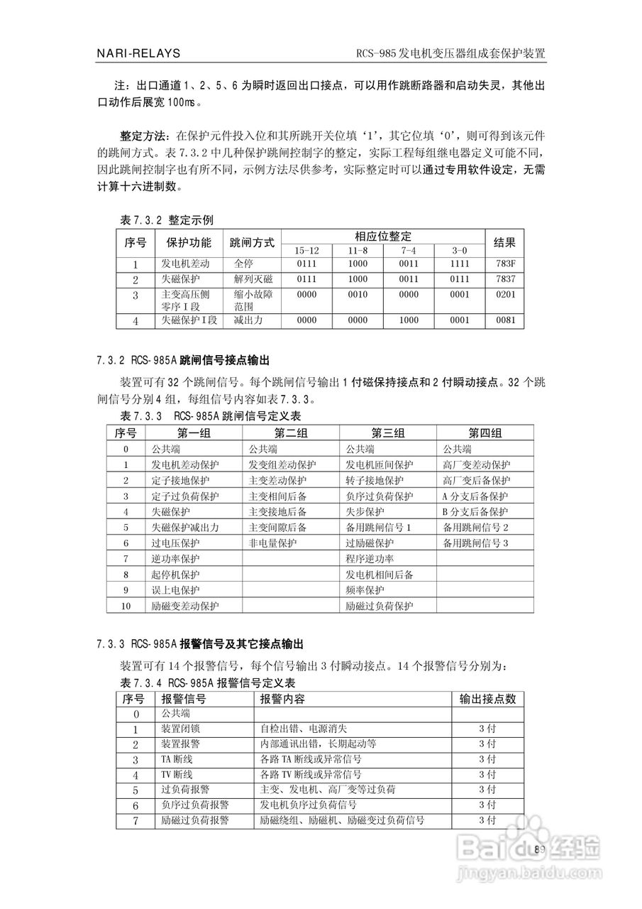 南瑞RCS-985G发电机变压器成套保护装置技术说明书:[10]