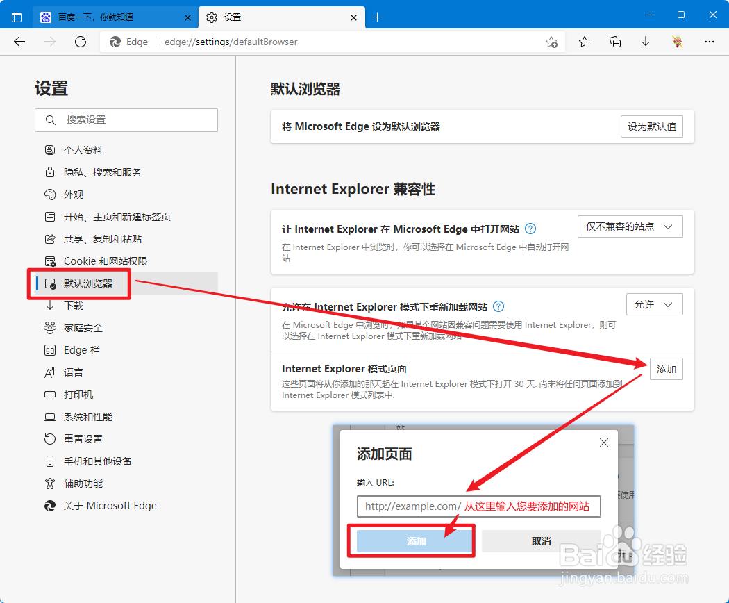 Windows11 如何使用 IE 浏览器