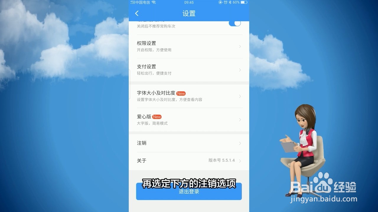 12306怎么注销账号重新注册