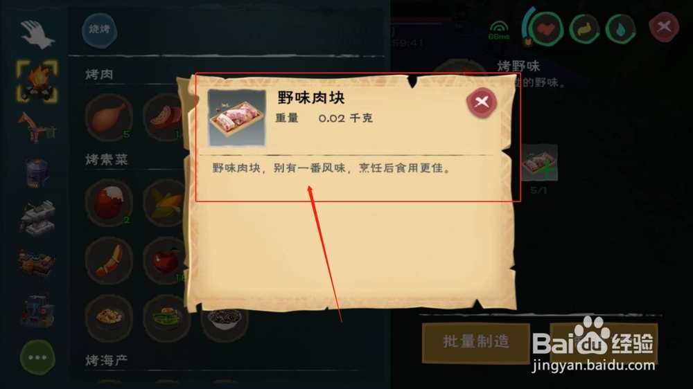创造与魔法，如何制作烤野味