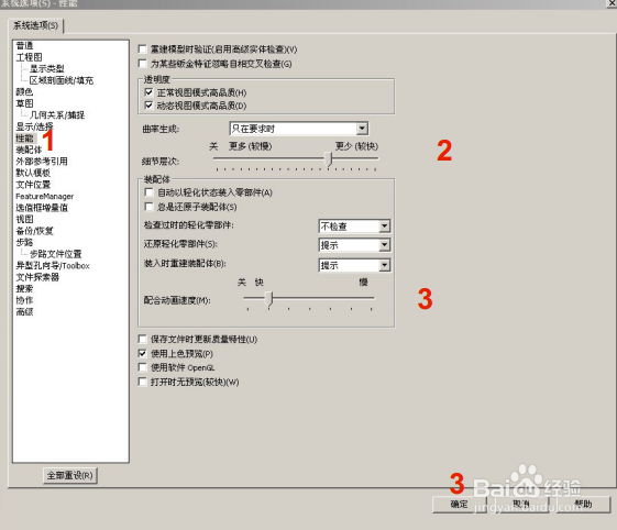 如何让SolidWorks 运行得更快
