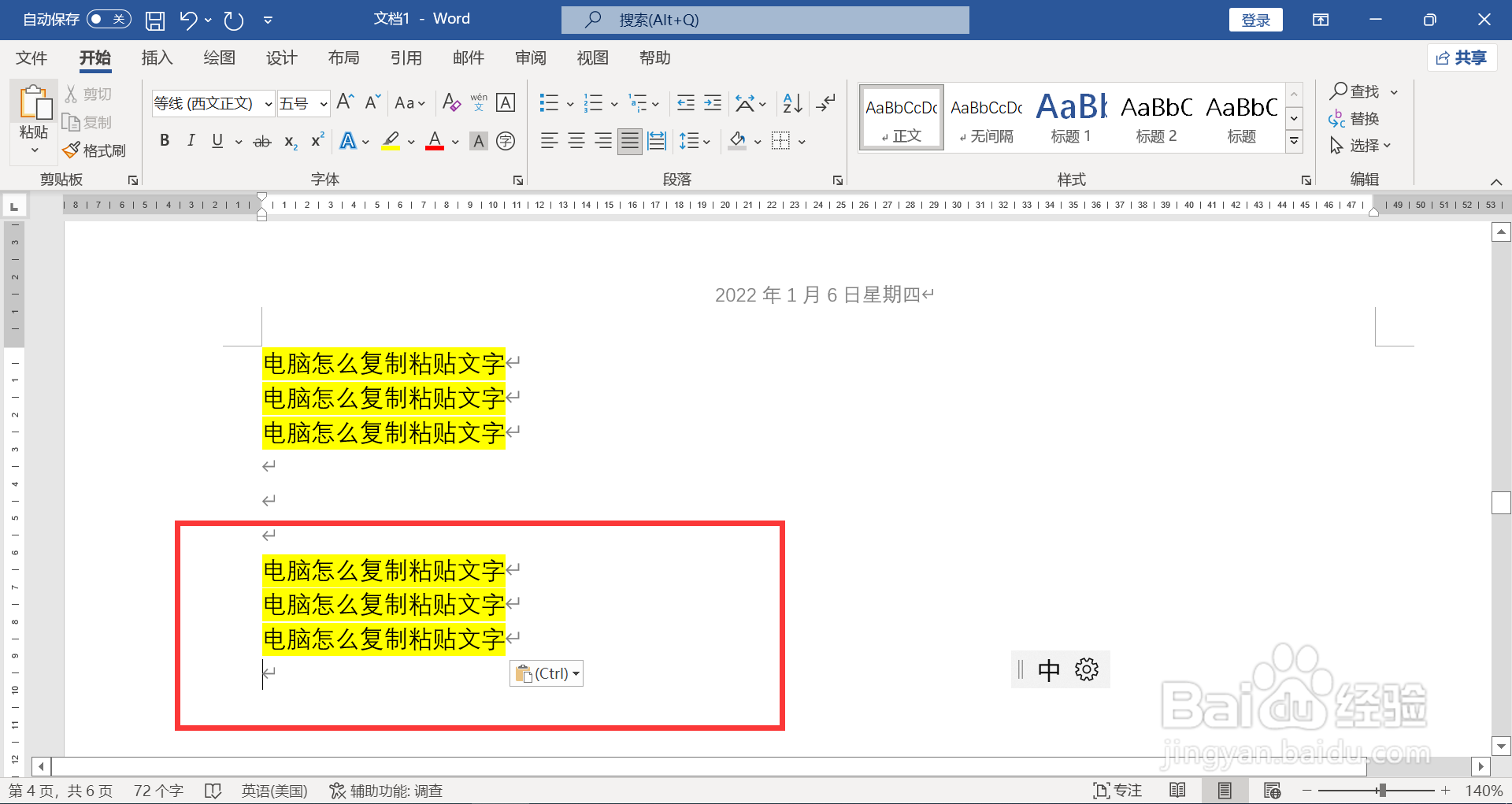 电脑怎么复制粘贴文字