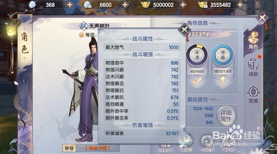 烈火如歌如何使用角色界面