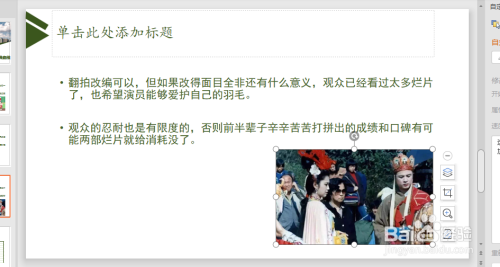 PPT怎样给插入的图片添加进入“十字形”动画