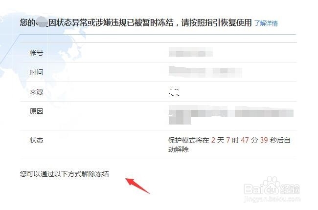 qq怎么快速解封