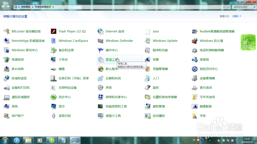 怎么打开计算机管理界面