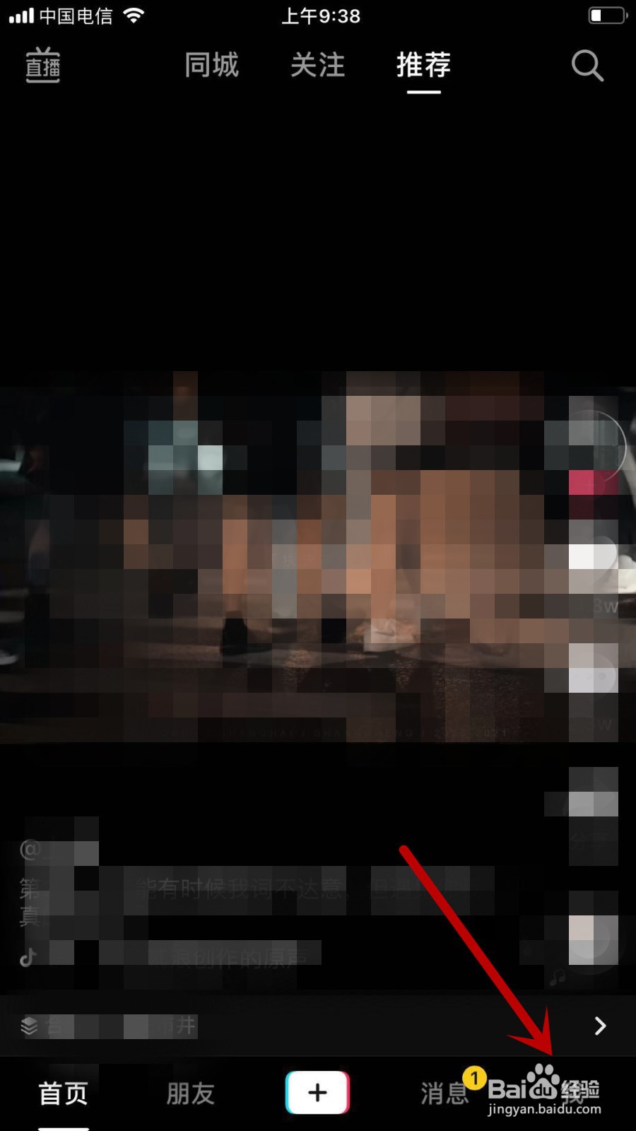 抖音怎样禁止推荐自己给其他人