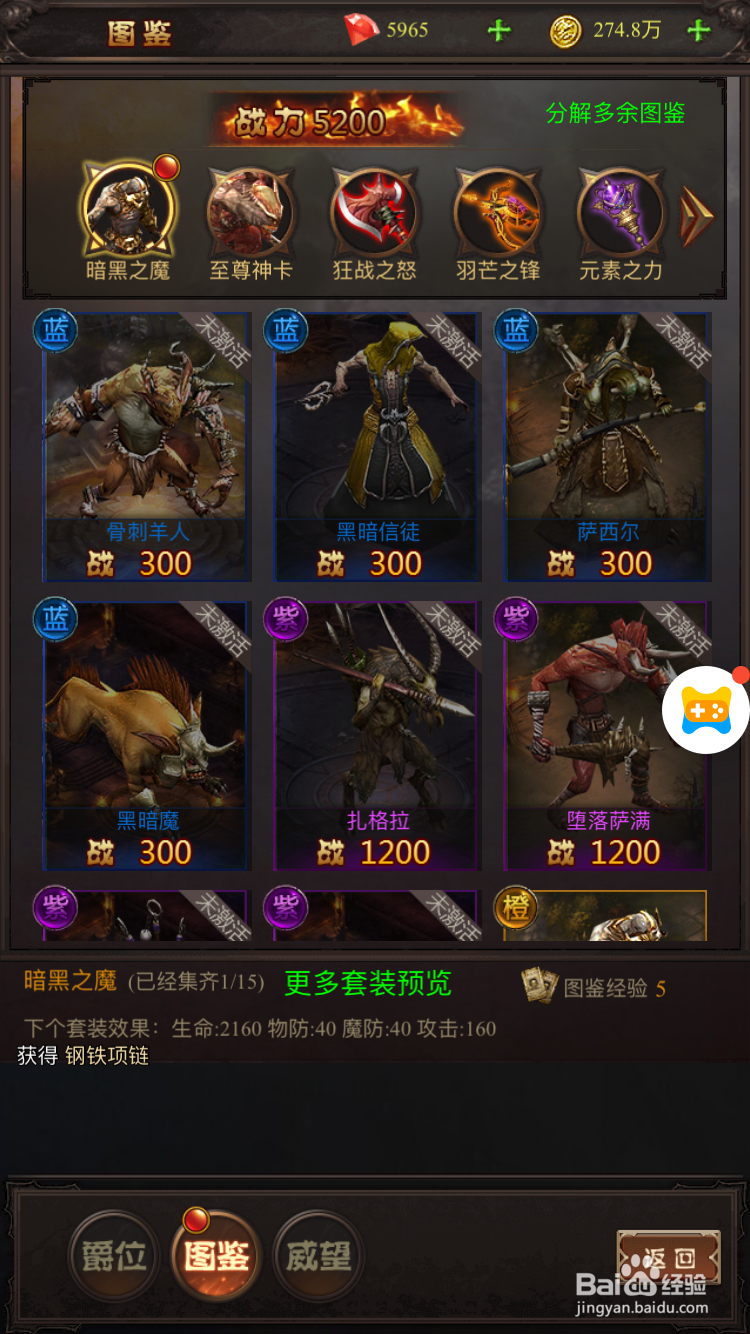 猎魔人H5图鉴怎么激活
