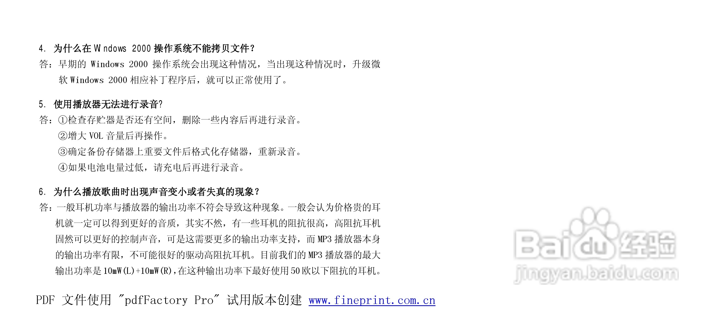 纽曼N09型MP3播放器使用说明书:[3]