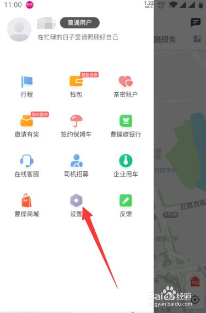 曹操出行怎么设置常用地址