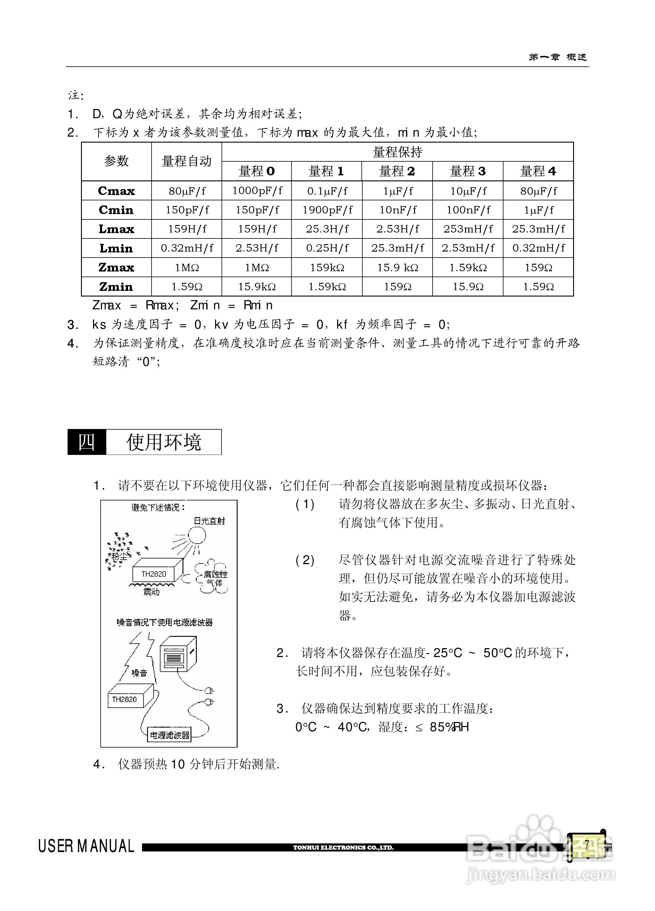 锦流源电子TH2820 LCR数字电桥说明书:[1]