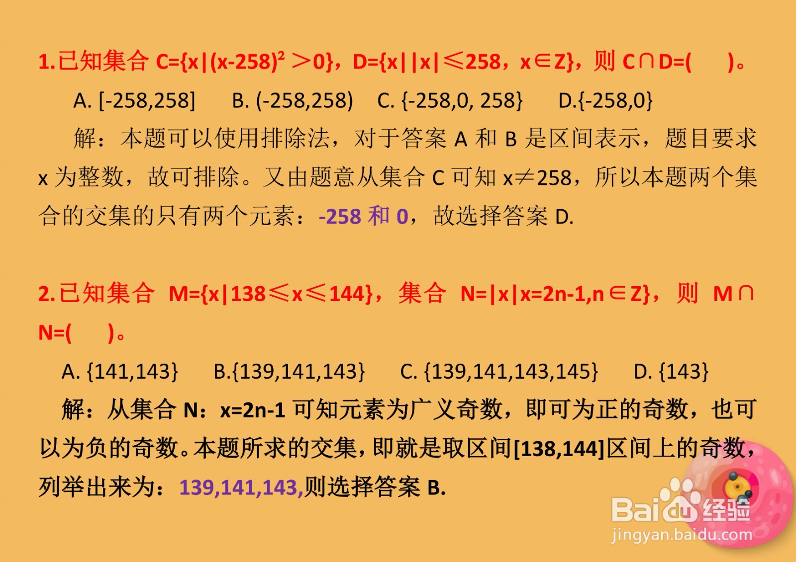 高一数学集合知识专题选择题解析A8