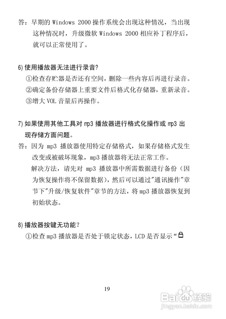 纽曼F18型MP3播放器使用说明书:[2]