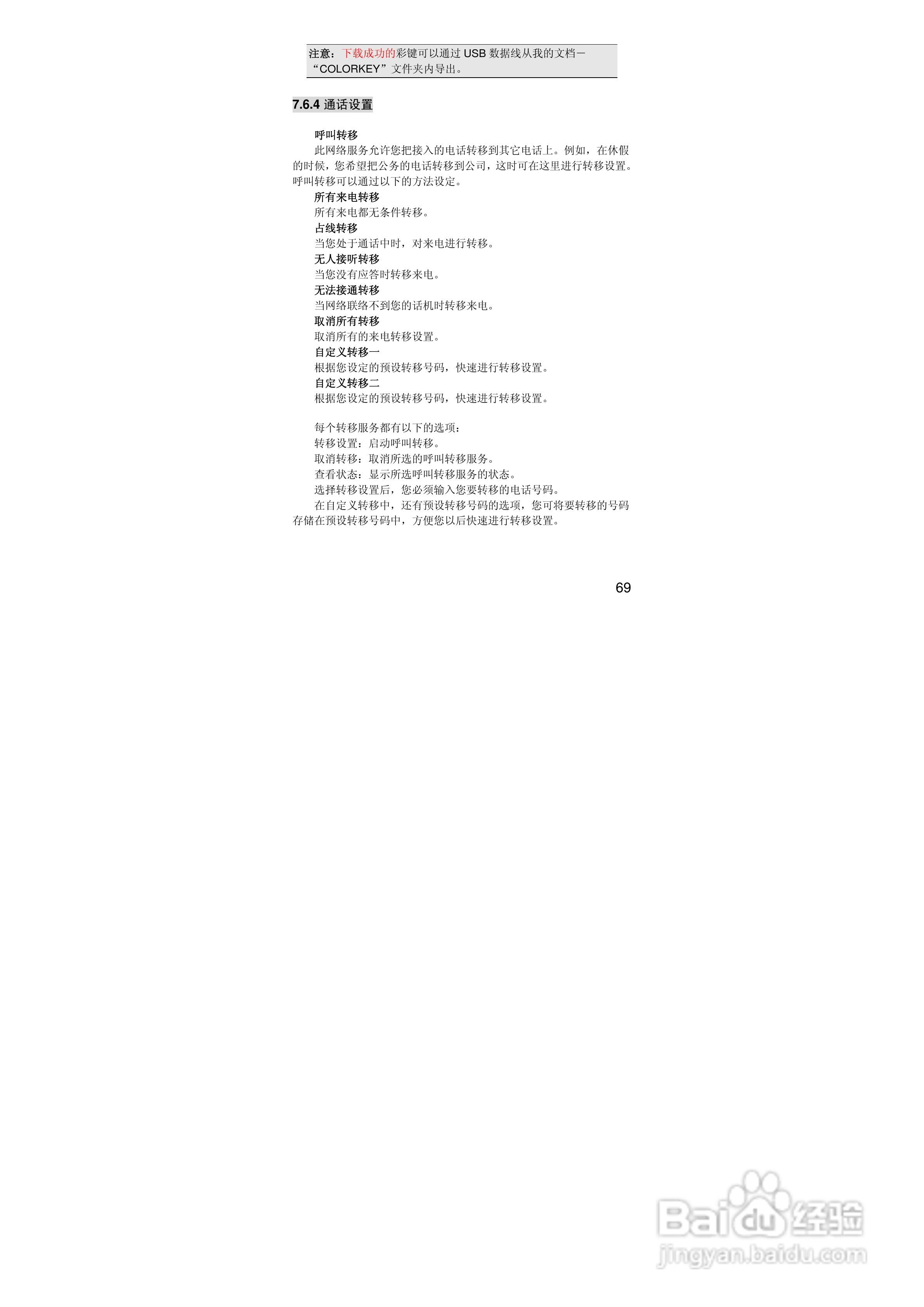 联想i323手机使用说明书:[7]