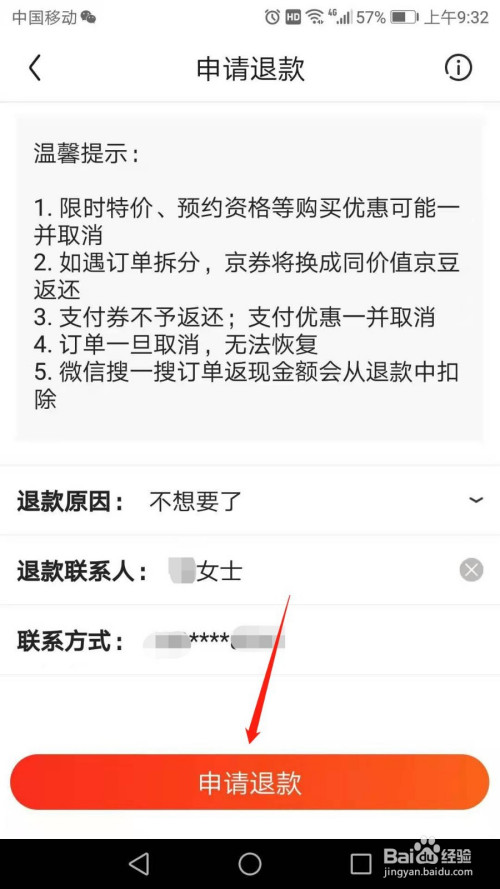 京东待收货订单怎么申请退款