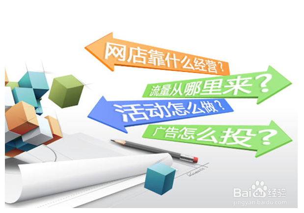 怎么做好淘宝C店