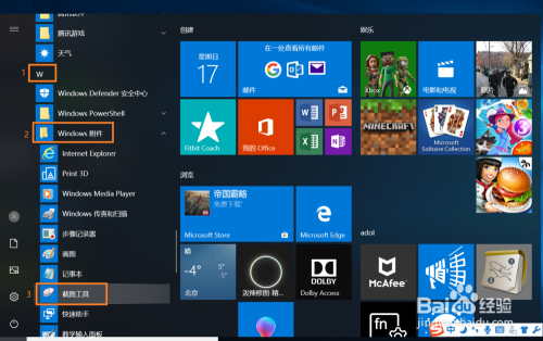 如何使用Windows系统自带截图工具的延迟截图