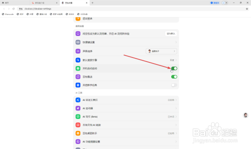 豆包怎么禁止开机自动启动