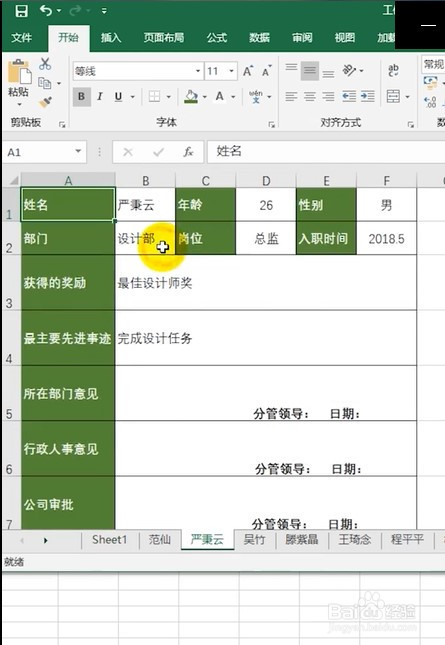 Excel中怎样快速制作表格目录