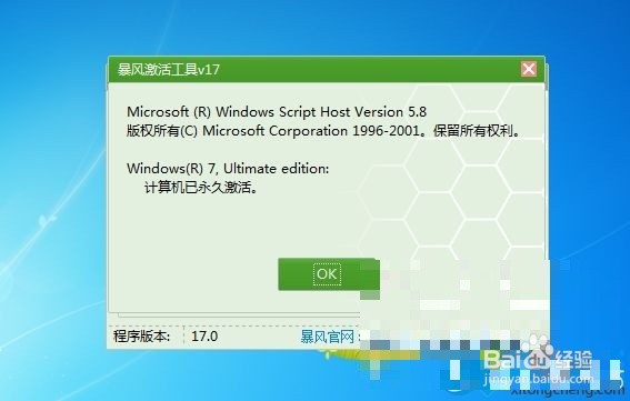 如何解决win7不正版的问题