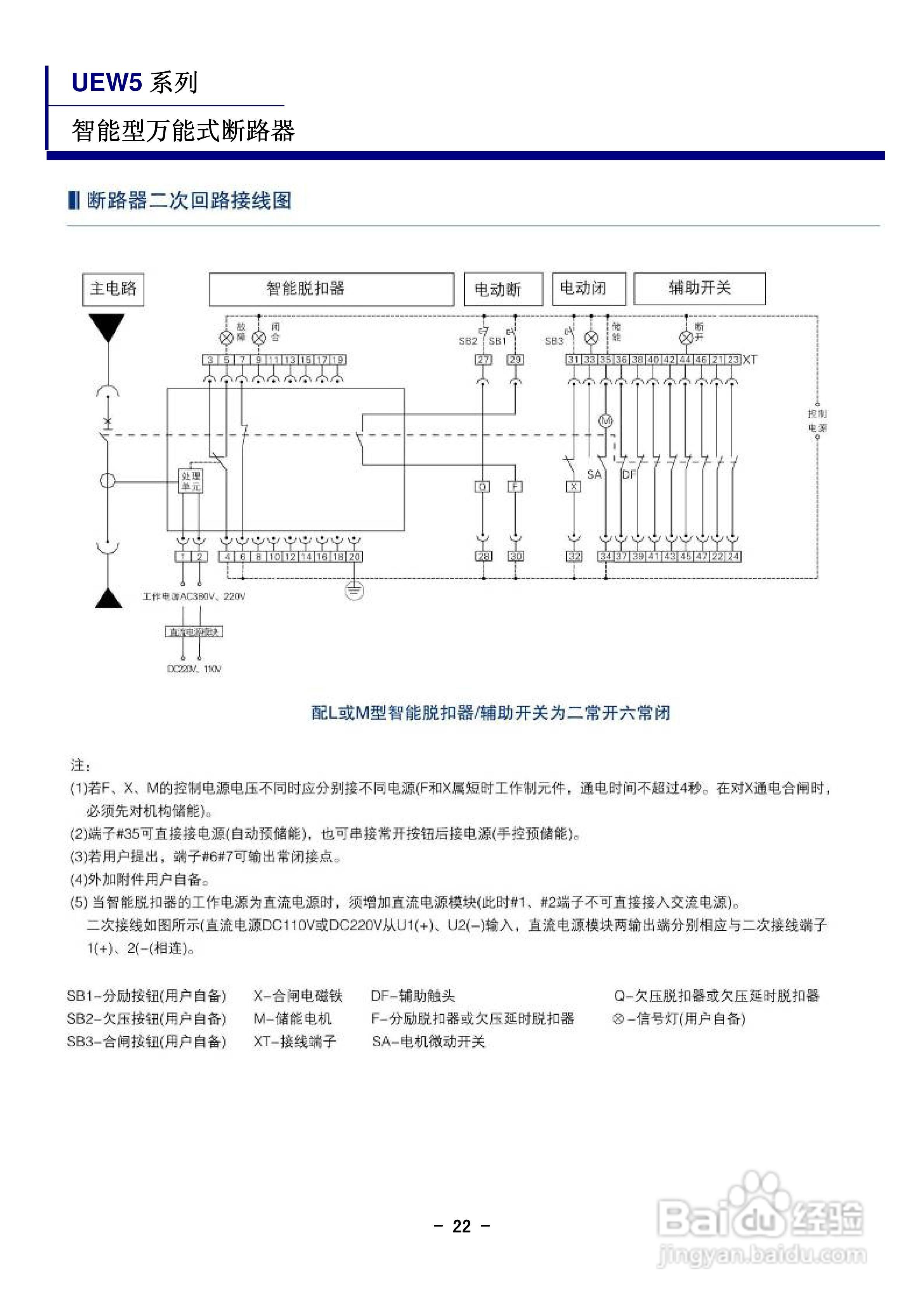 宏美UEW5智能型万能式断器说明书:[3]