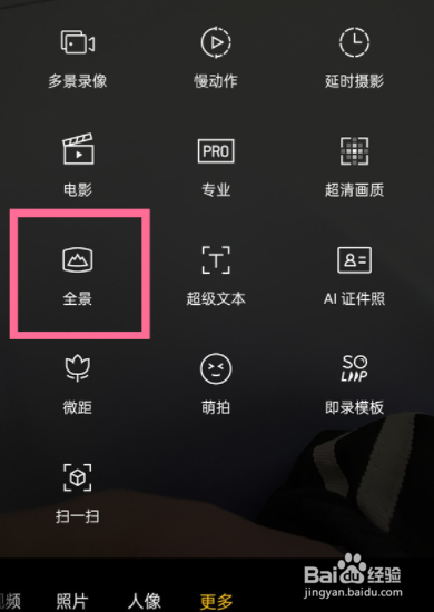 opporeno6如何拍摄全景照片