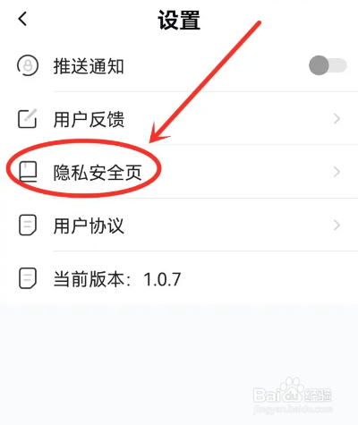 怎么在即刻管理大师APP中关闭消息通知
