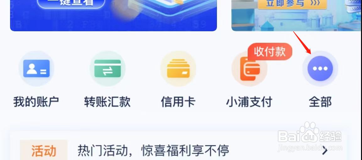 浦发银行如何查看账户保障