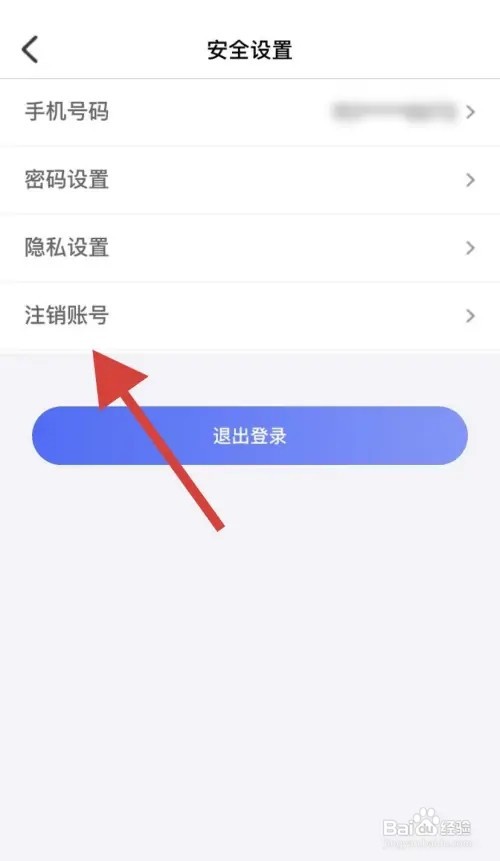 悦行通APP在哪里注销账号