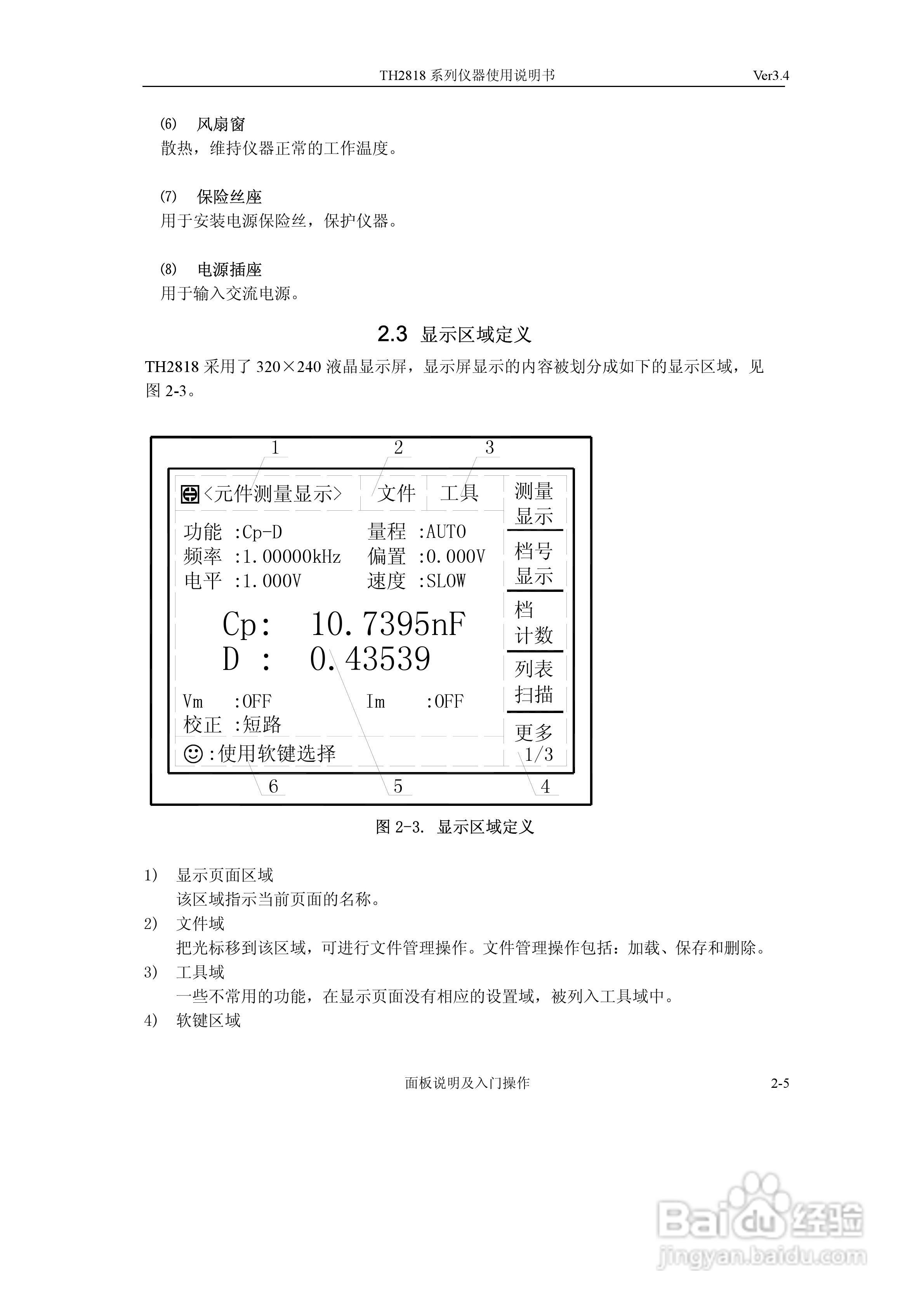 锦流源电子TH2818/TH2819 LCR数字电桥说明书:[3]