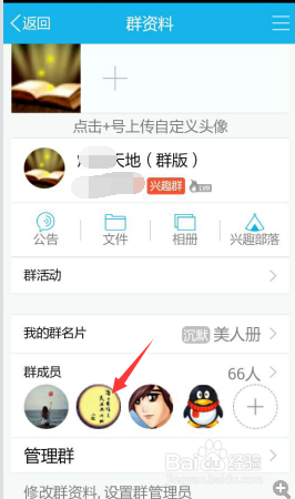 怎样用手机QQ踢出QQ群里的人