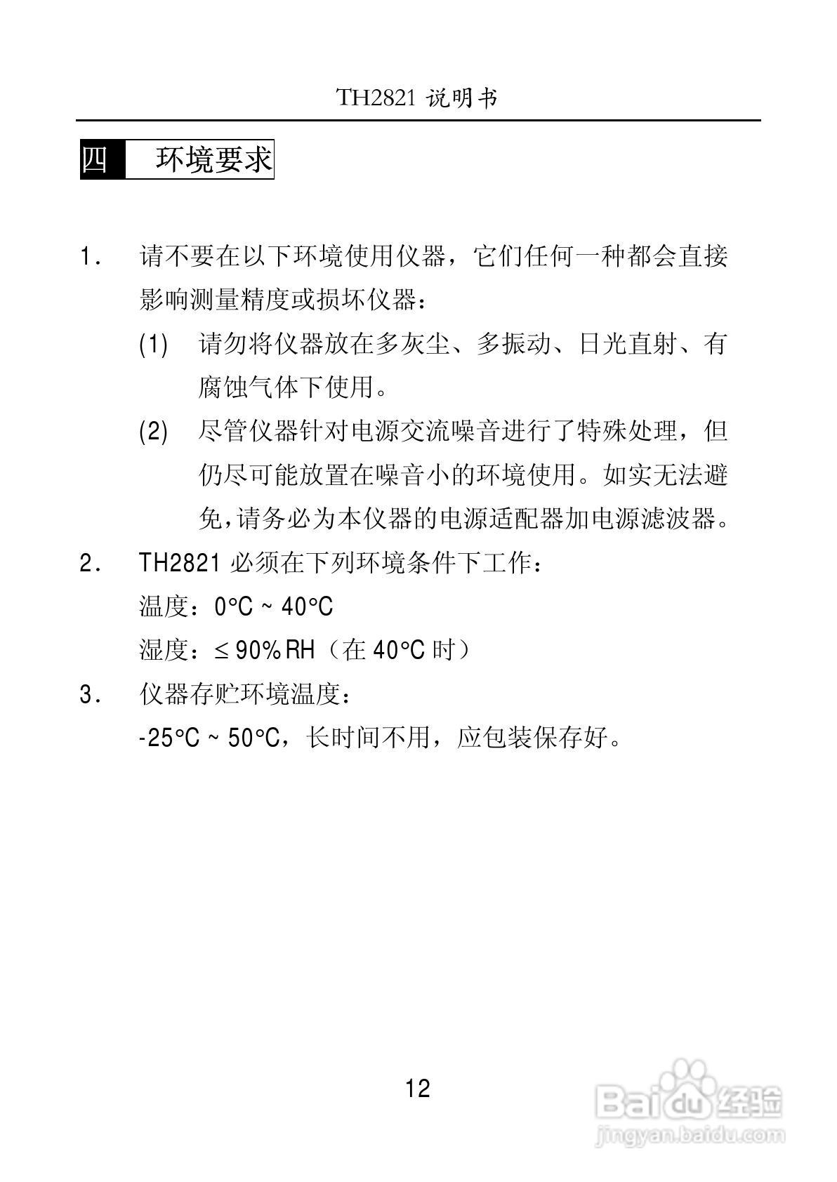 锦流源电子TH2821手持式LCR数字电桥使用说明书:[2]