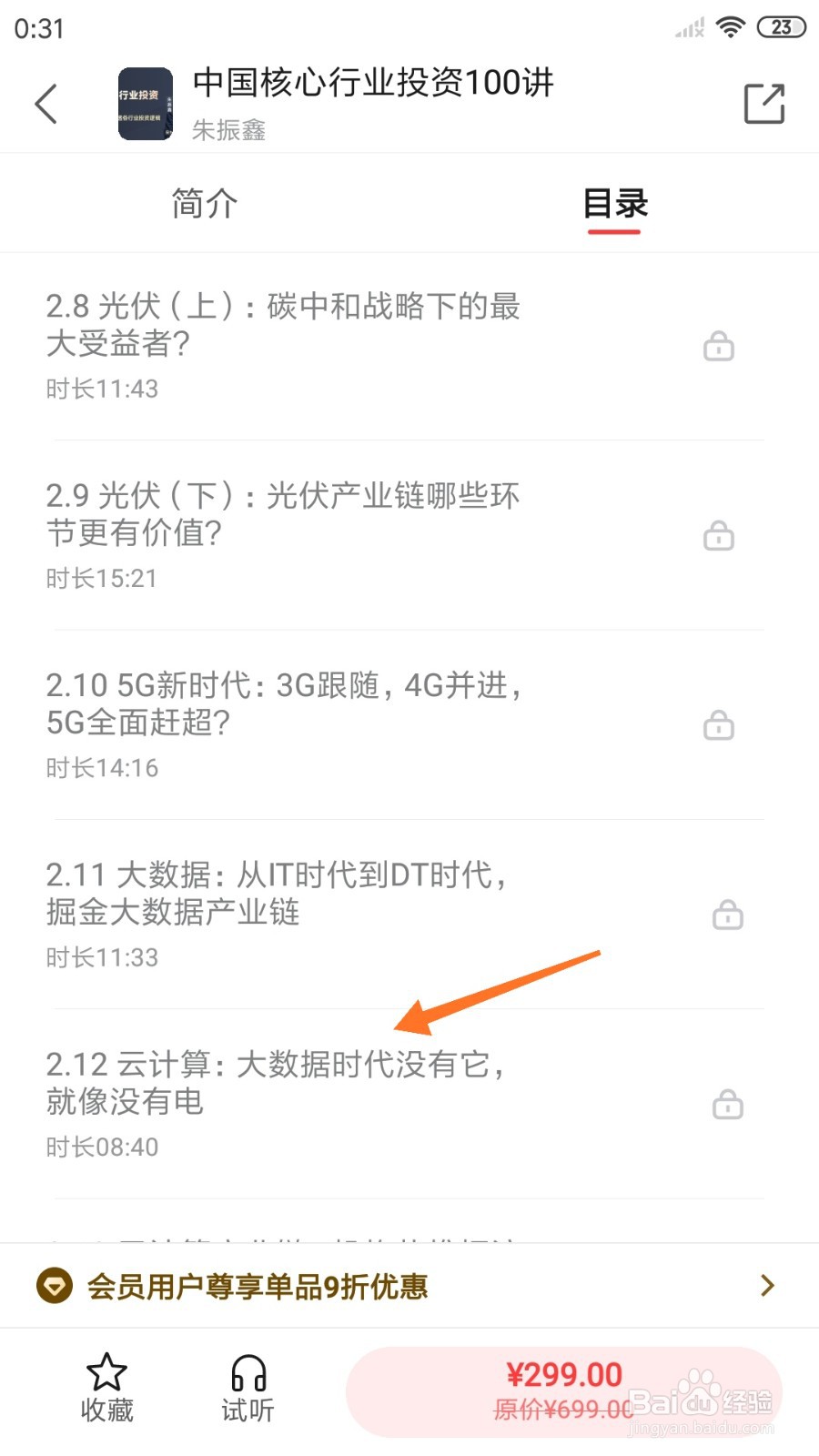 中信书院中如何查看大数据时代没有它