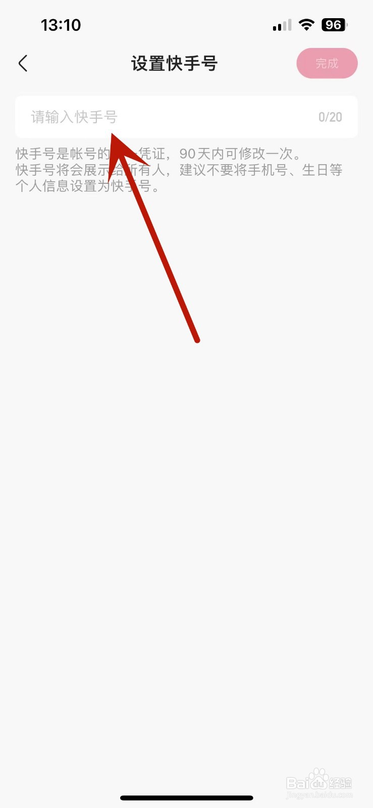 如何给快手自定义快手号