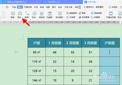 如何把图片插到word表格里面?