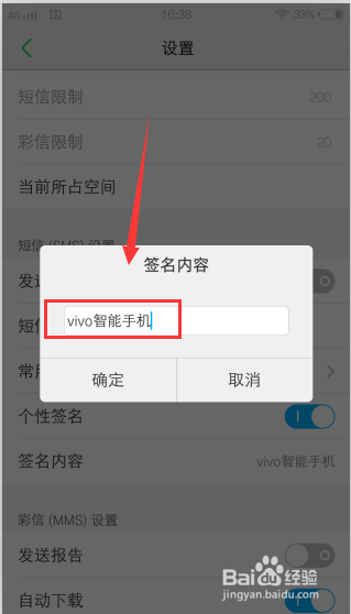 vivo x5Pro手机如何设置短信个性签名