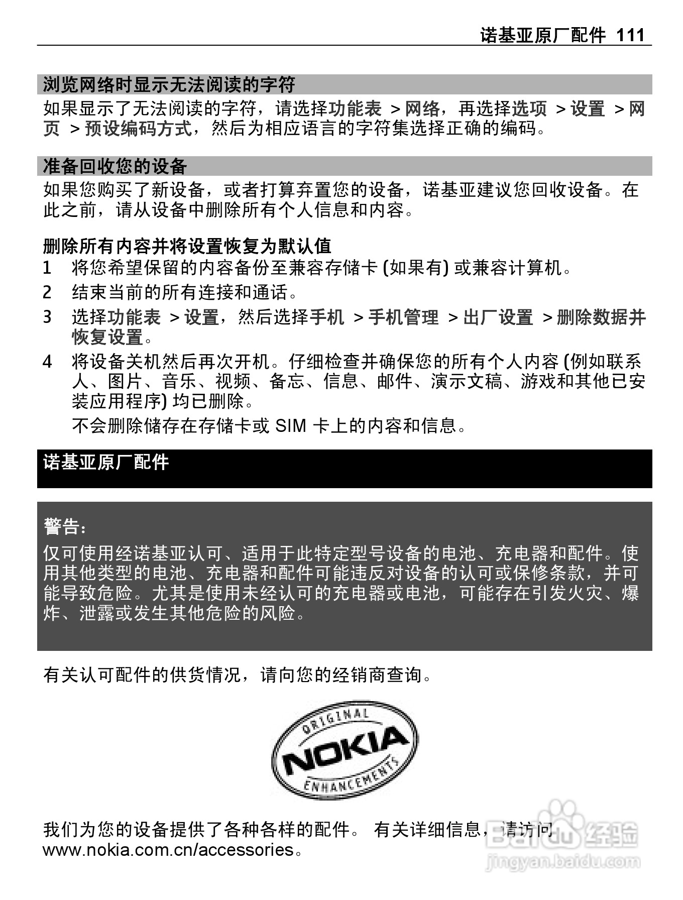 诺基亚C6-01手机使用说明书:[12]