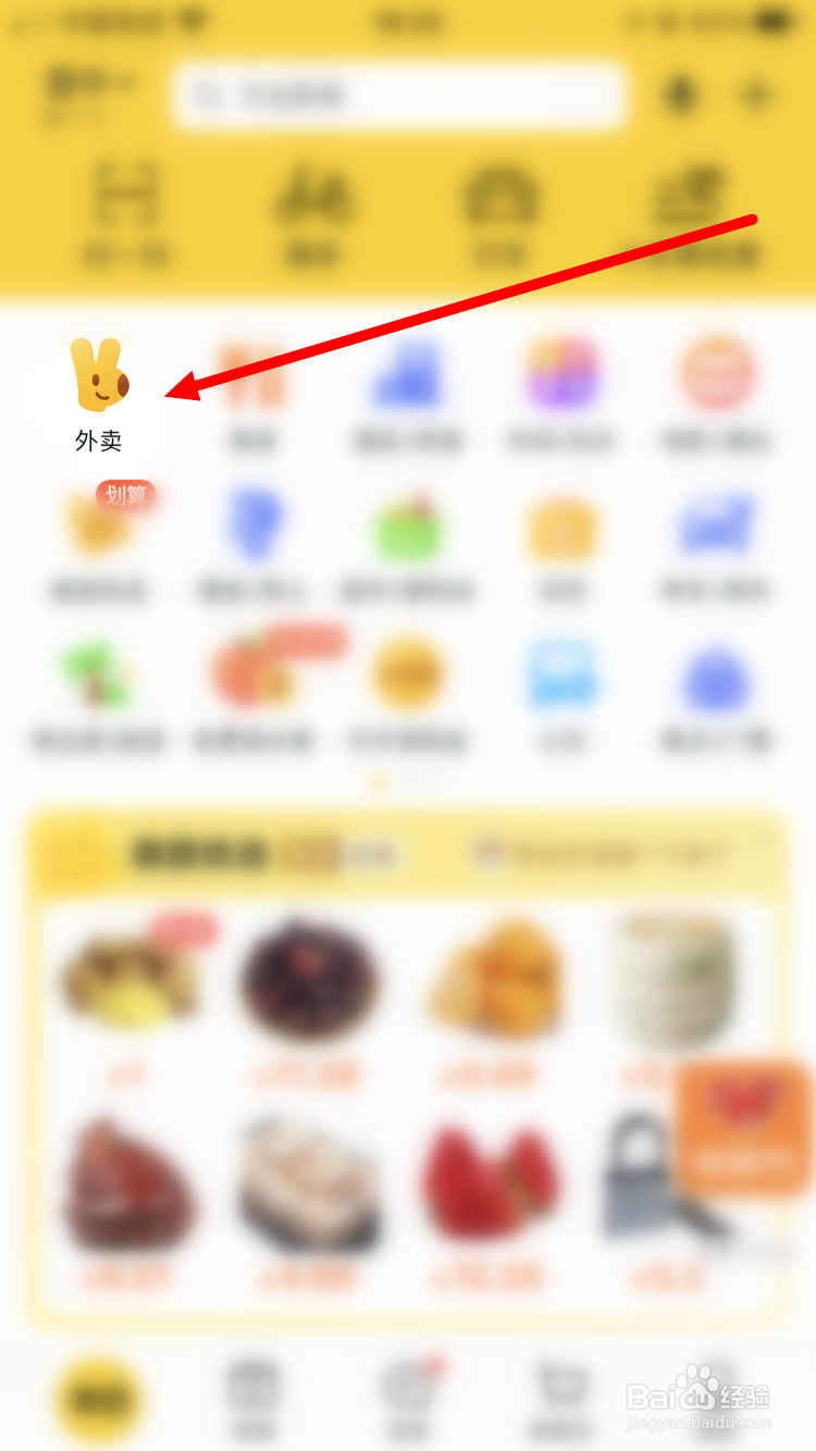 美团如何删除外卖收货地址
