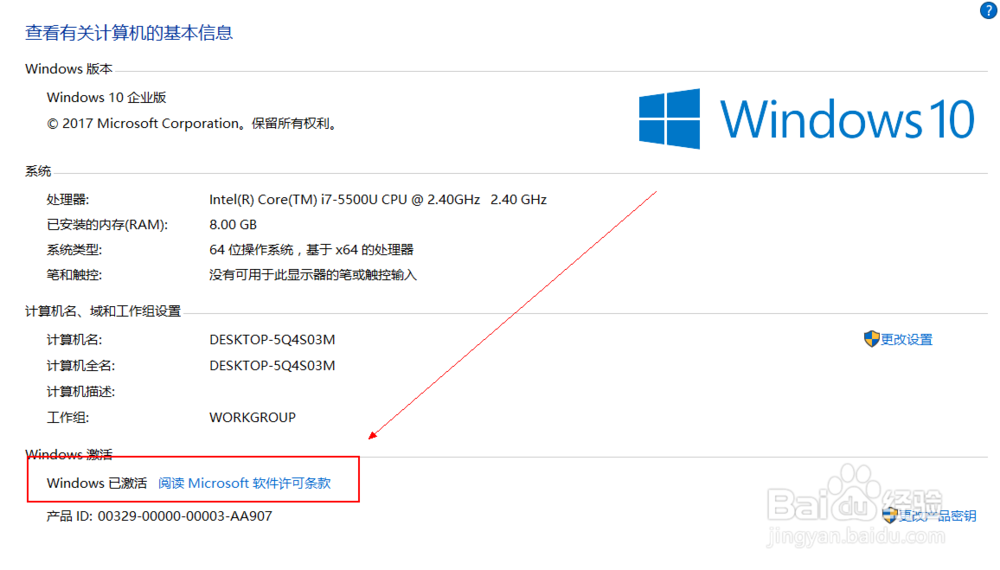 如何查看Win10是否激活以及是否永久激活