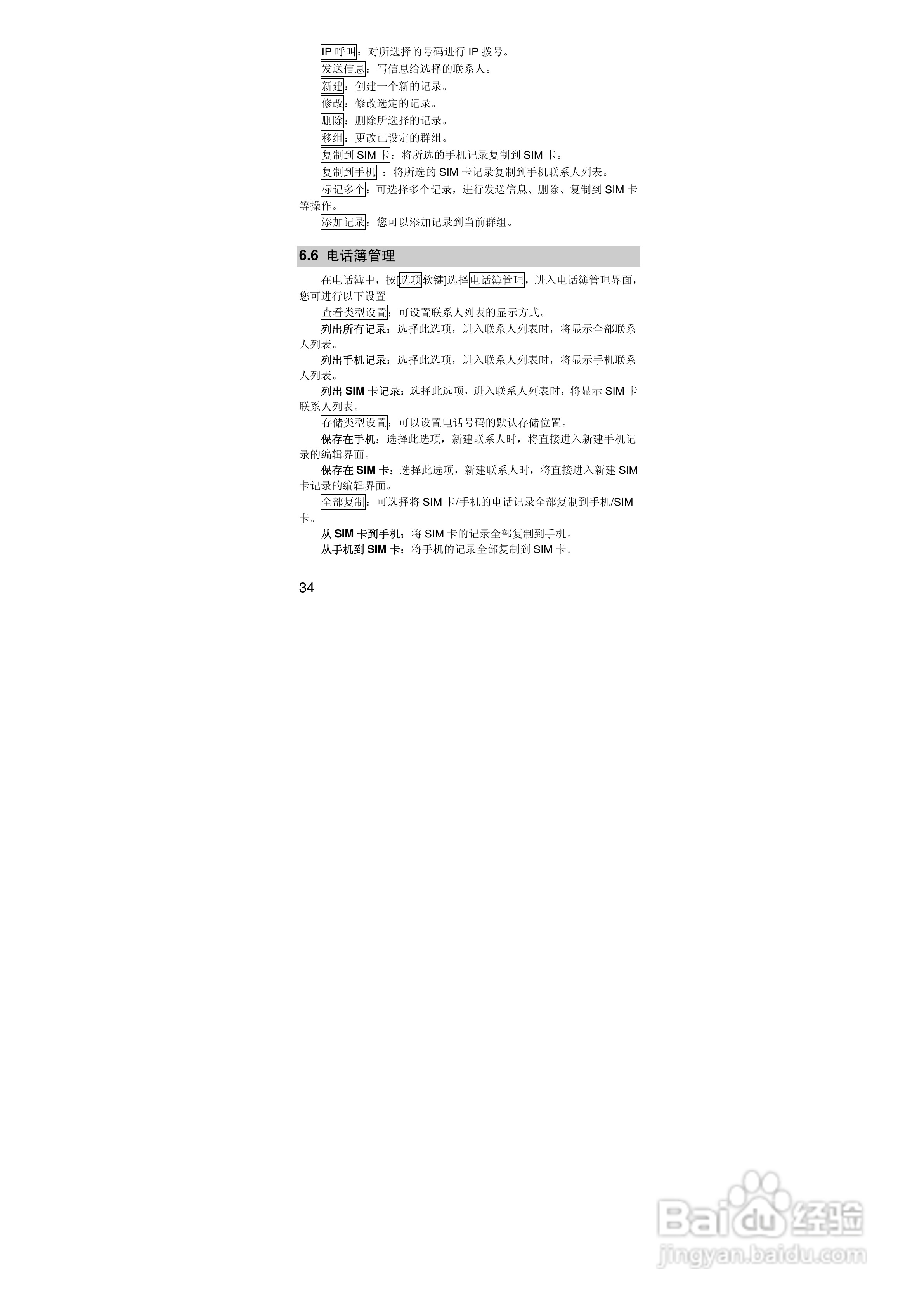 联想S90手机使用说明书:[4]