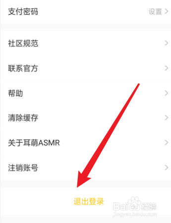 耳萌的账号怎么退出登录？