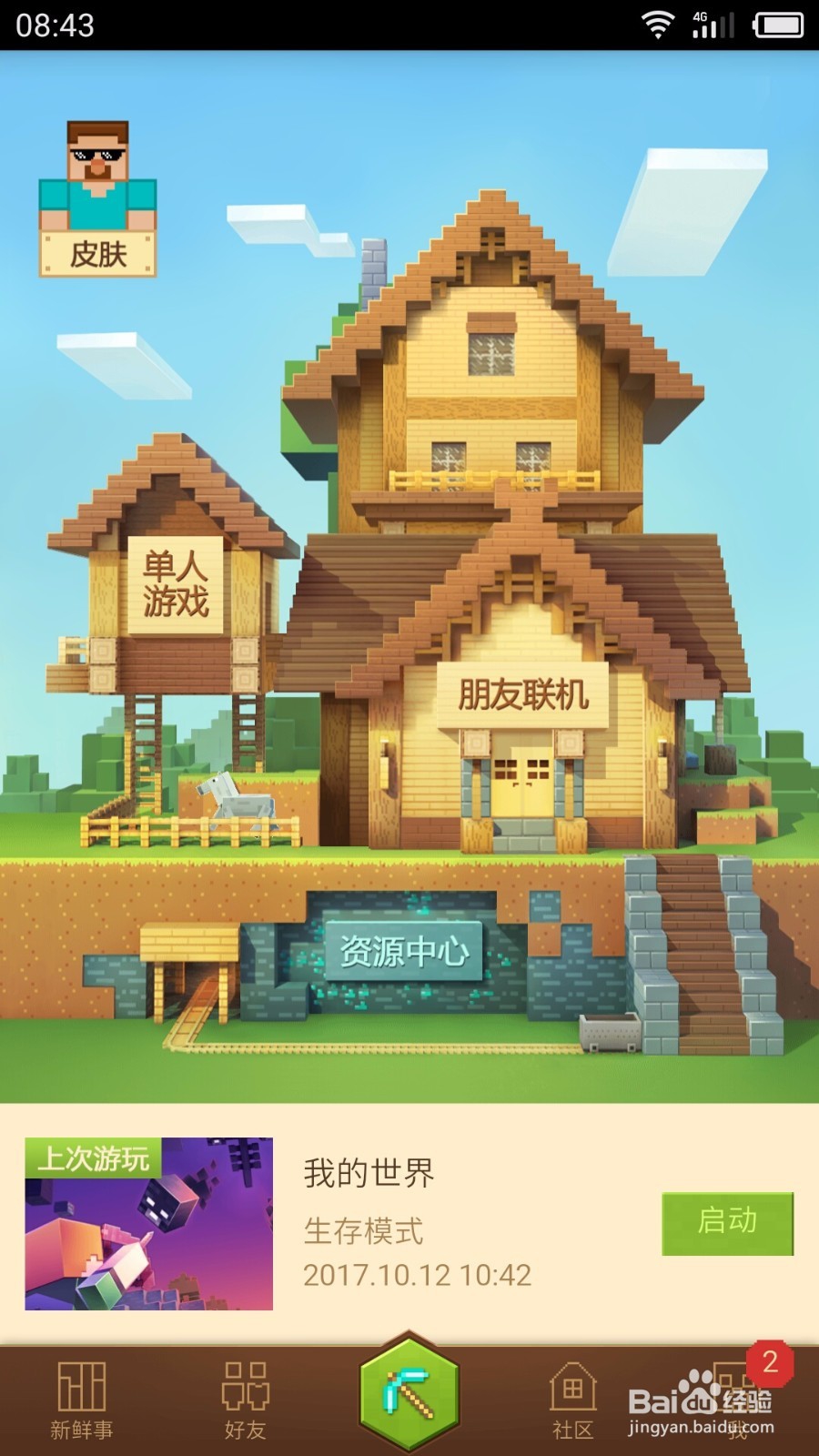 我的世界国服版如何进行联机