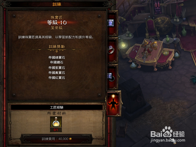 暗黑3珠宝系统攻略？暗黑3珠宝系统怎么用