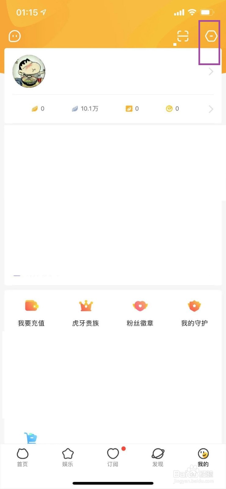 虎牙怎么设置深色模式