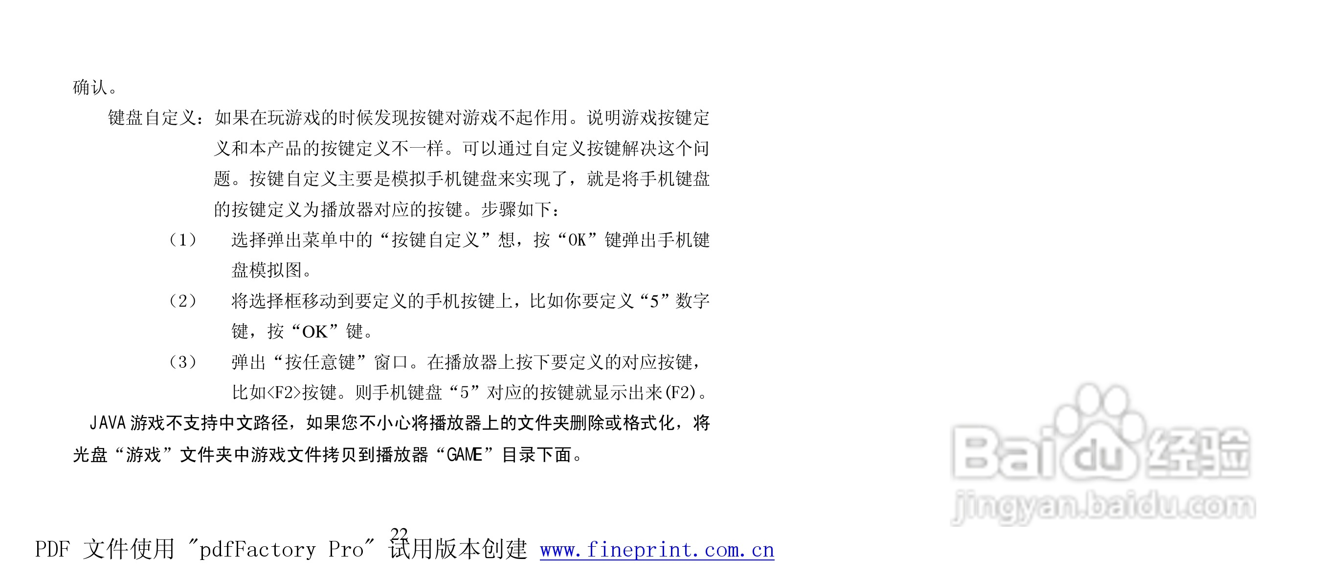 纽曼M928型MP4播放器使用说明书:[3]