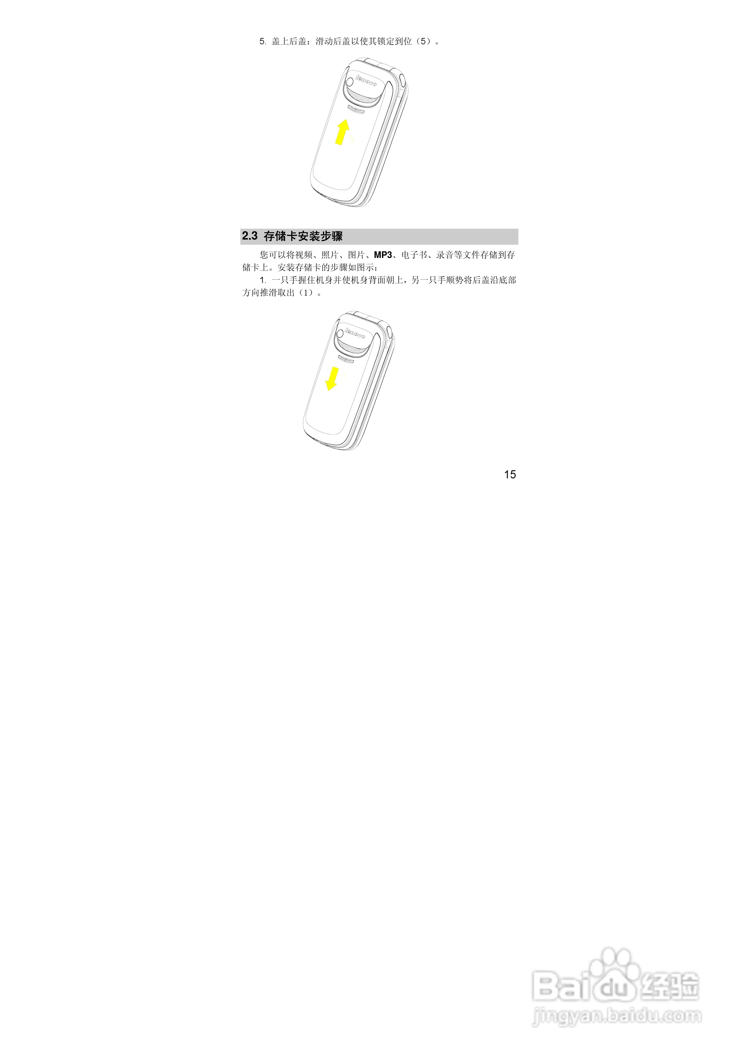 联想S610手机使用说明书:[2]