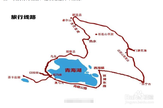 青海省旅游攻略