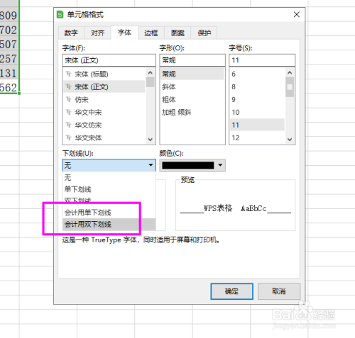 wps表格怎么使用会计用下划线