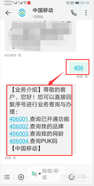 中国移动常用短信查询代码