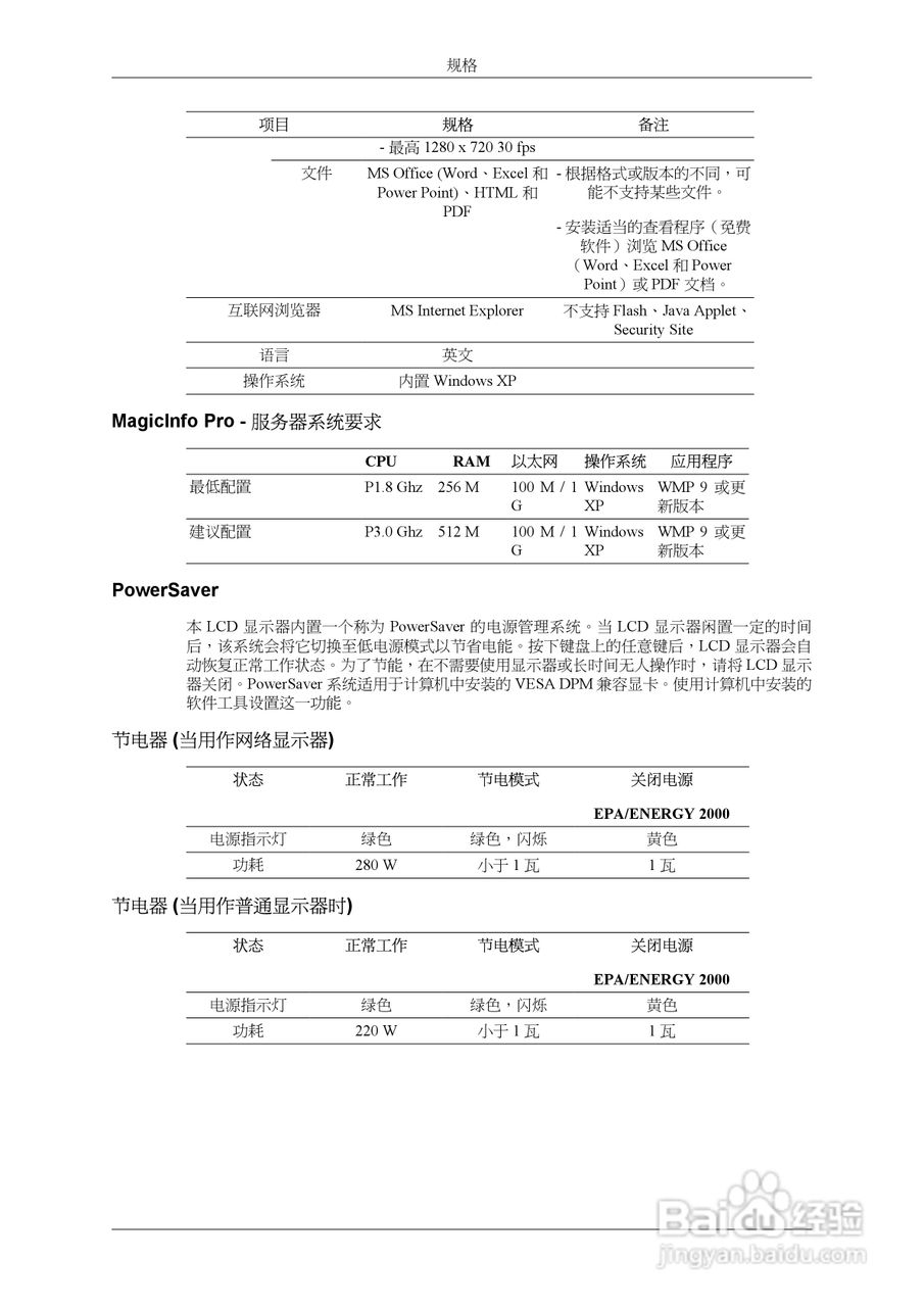 三星460UXn液晶显示器使用说明书:[11]